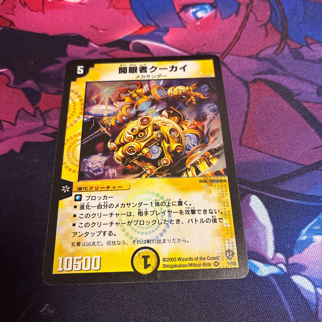 開眼者クーカイ VR 1/55 1枚