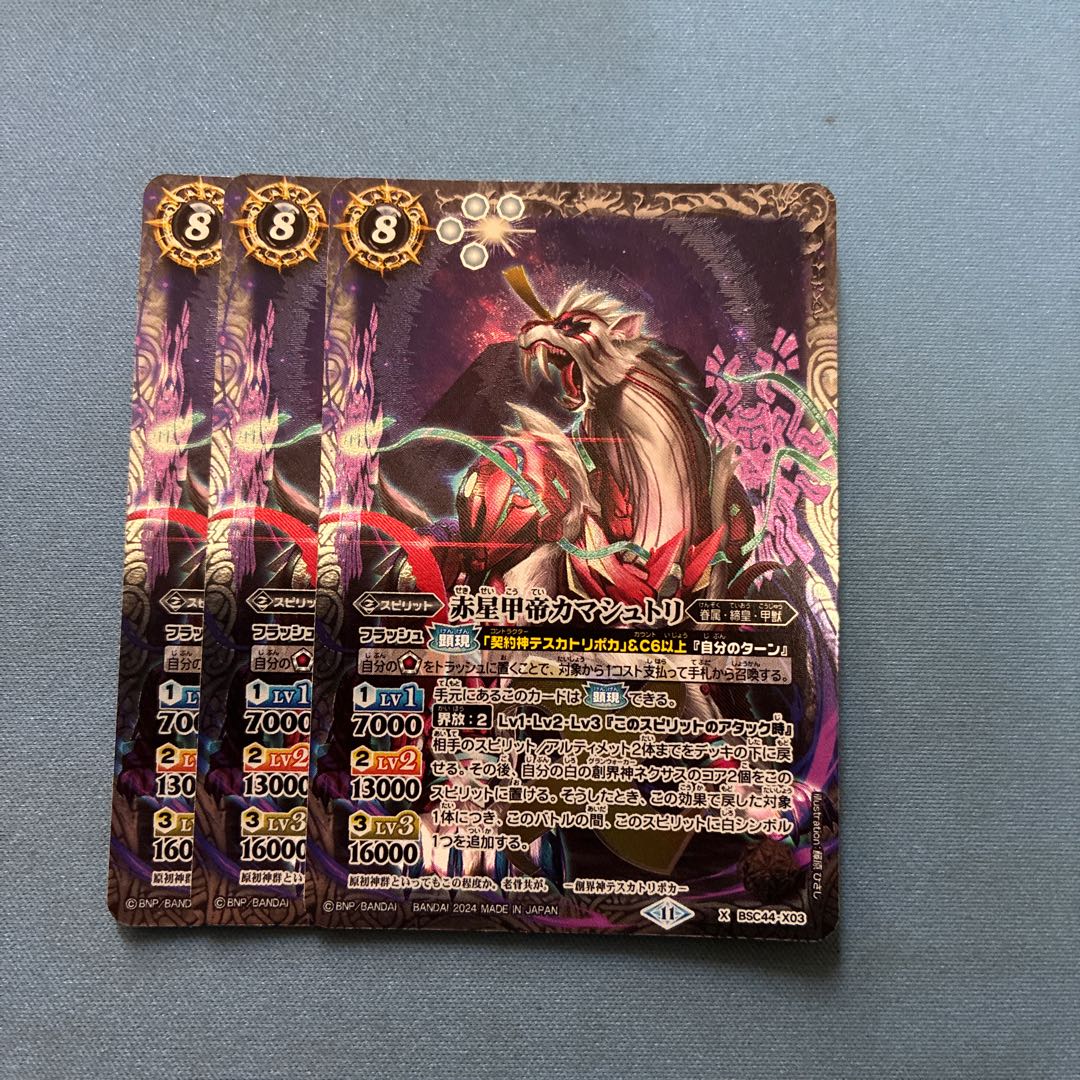 Bat-Spy Red Star Jia Emperor Kamashtri