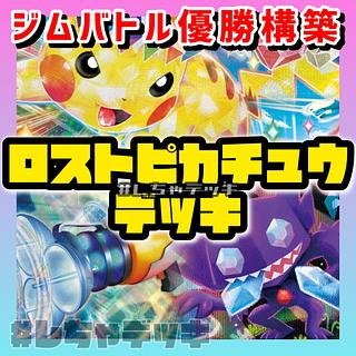 ピカチュウ&」の激安通販 | magi ピカチュウ&」の激安通販 | magi