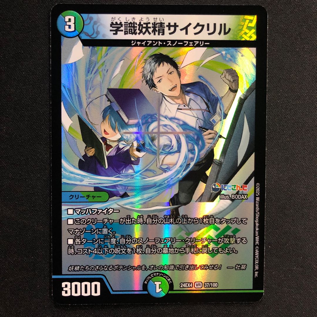 売り切れました 学識妖精サイクリル VR 37/100の通販 cardcollect（837276303