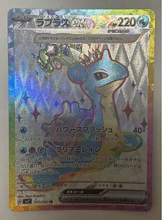 ラプラスex　SR 1枚