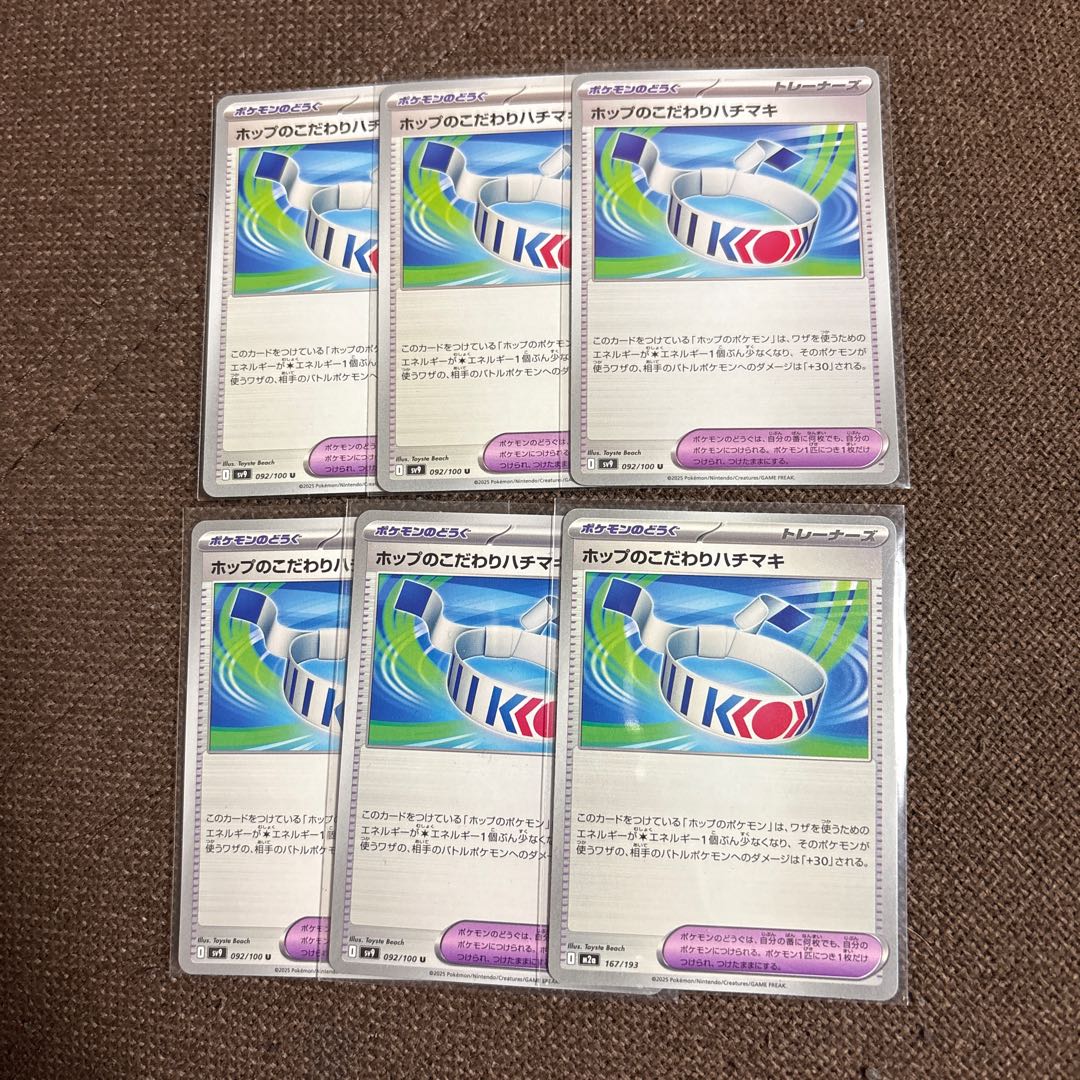 (exclamation of dismay, dismay, dismay) Hop's Choice Band U 092/100 6枚