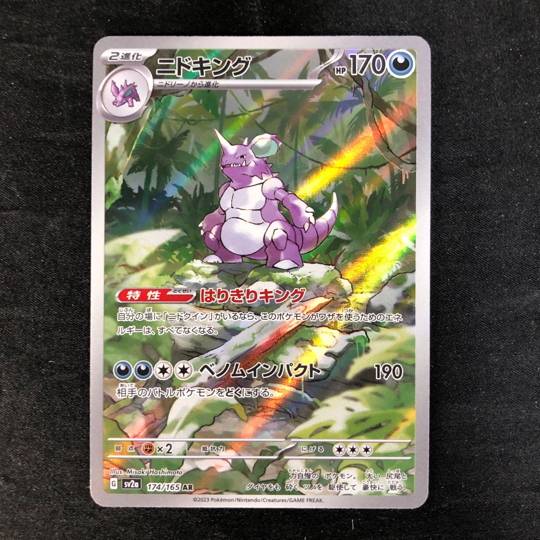 Nidoking AR 174/165