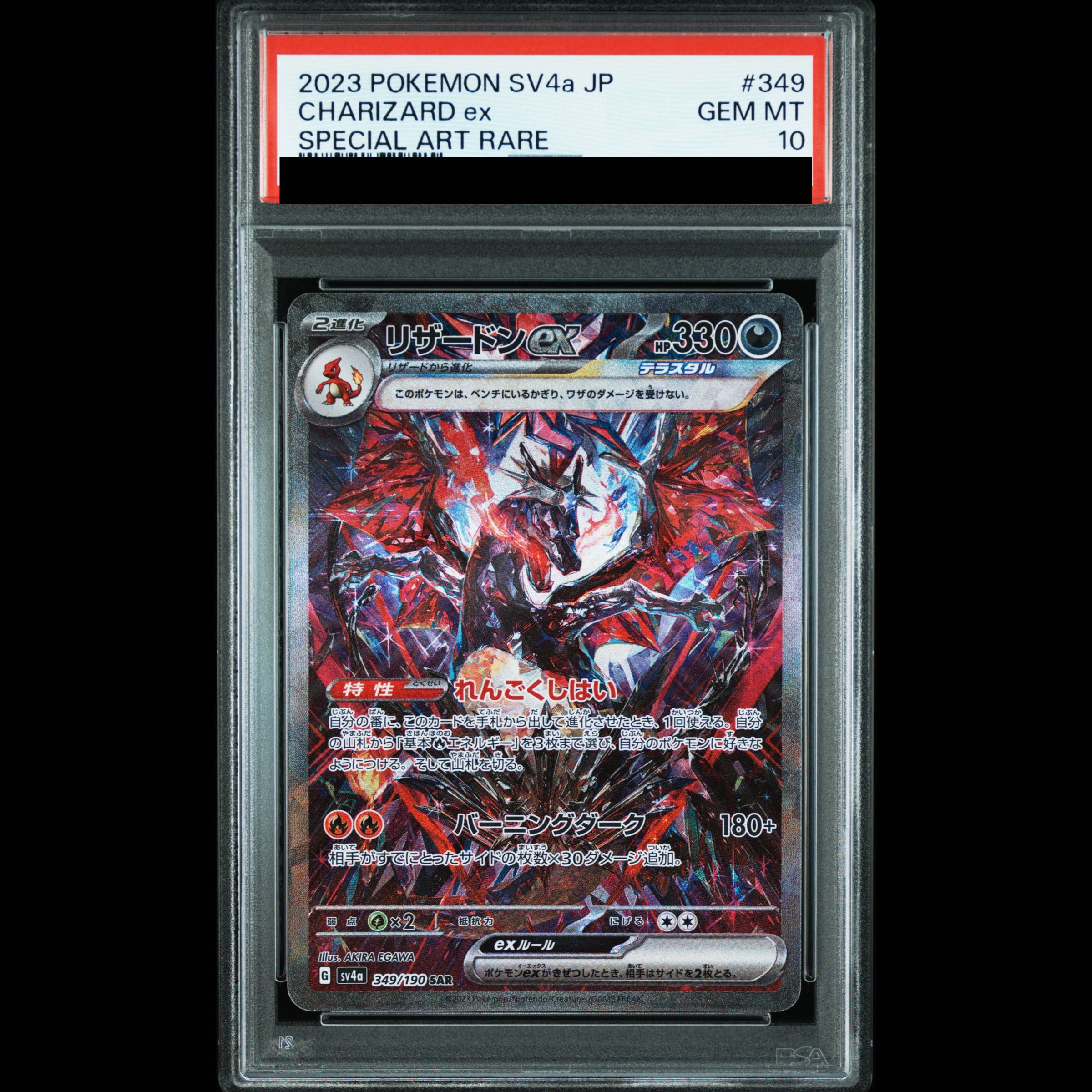 [PSA10] Charizardex SAR 349/190 1枚