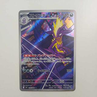 @ @ Toxtricity AR 089/080 1枚