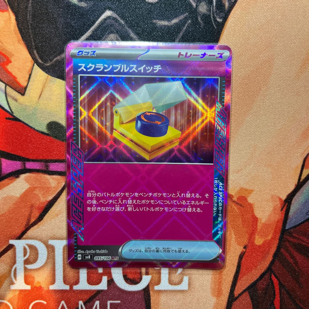 美品 スクランブルスイッチ ACE 095/106