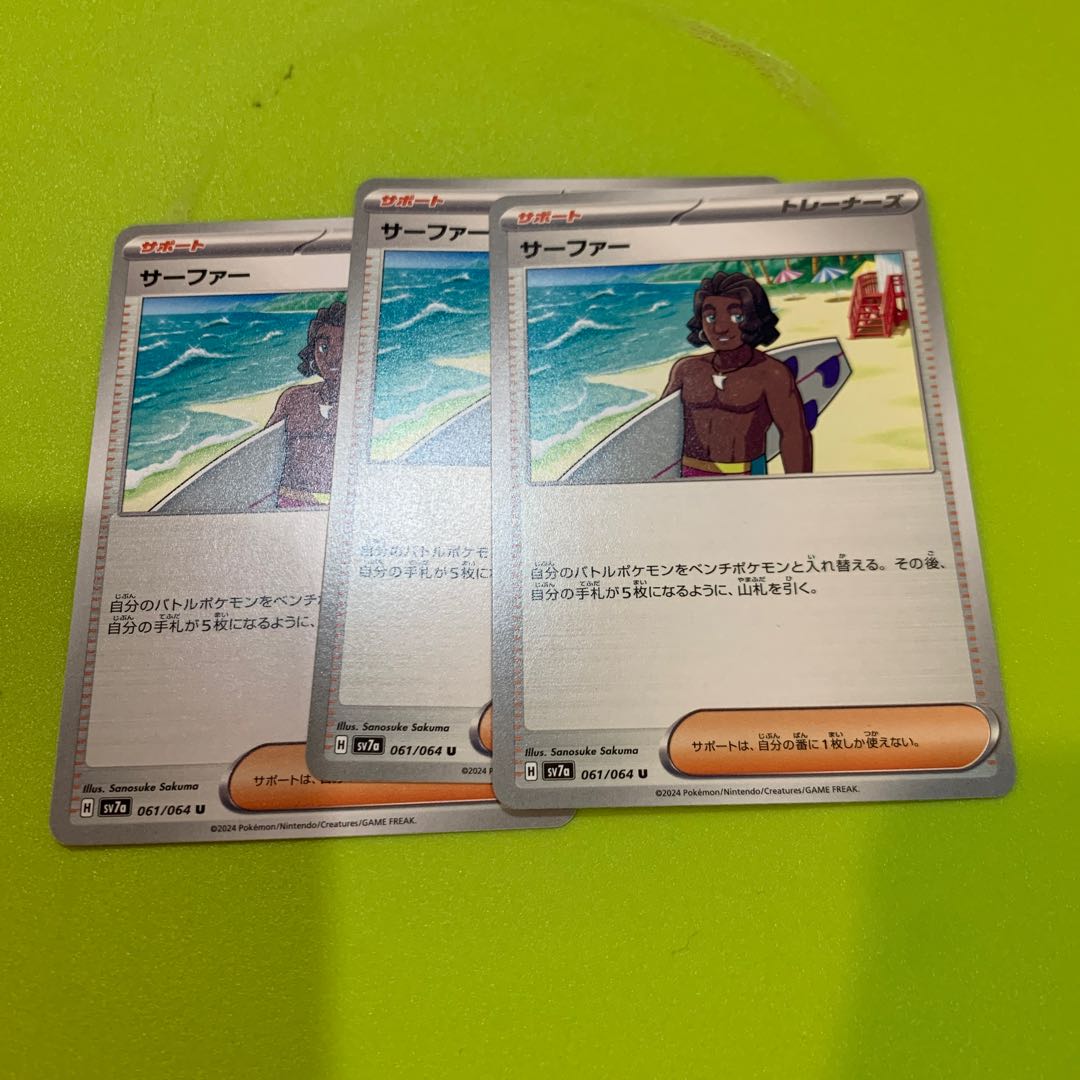 サーファー U 061/064 1枚