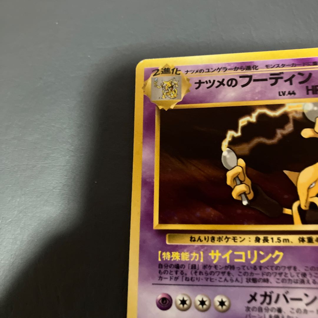 【状態】B ポケカ　旧裏　ナツメのフーディン 1枚