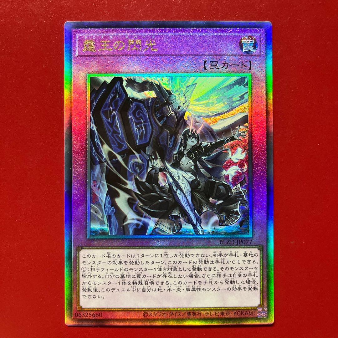 Bgj Thunder King's Flash - Ultimate Rare - BLZD-JP077 1枚
