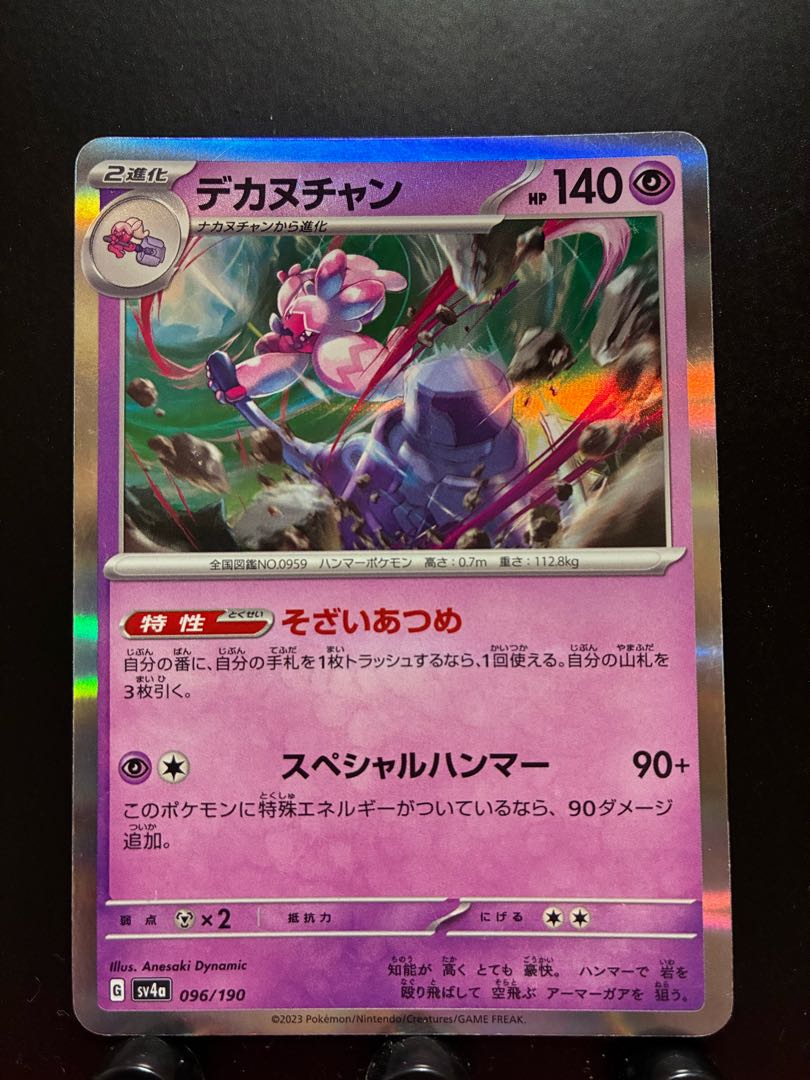 【楽々堂】ポケカ デカヌチャン