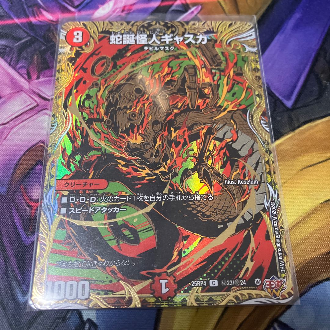 蛇誕怪人ギャスカ(シークレットレア仕様) SE (秘)23/(秘)24 1枚