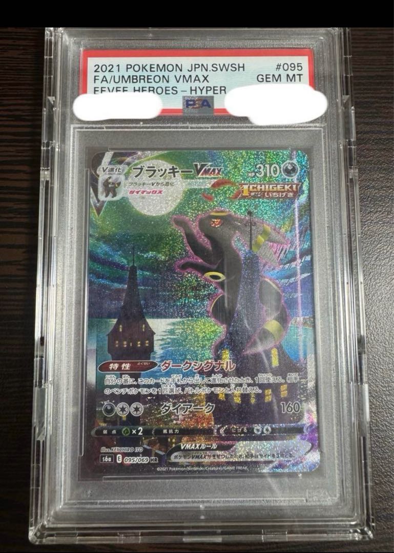 PSA10】ブラッキーVMAX HR 094/069の通販 saboshop(サボ PSA10】ブラッキーVMAX HR 094/069の通販 saboshop(サボ