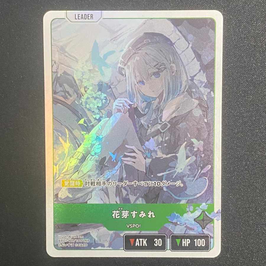 Haname Sumire [LRP] {BP01-127}