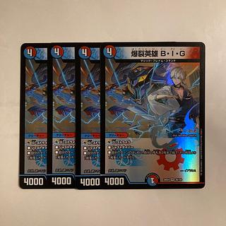 L274 爆裂英雄 B・I・G VR 4枚セット デュエマ トレトレ 4枚