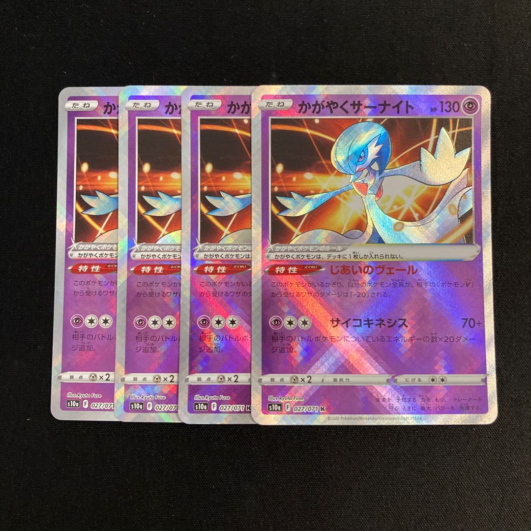 j30 かがやくサーナイト s10a R キラ 4枚セット ポケモン トレトレ