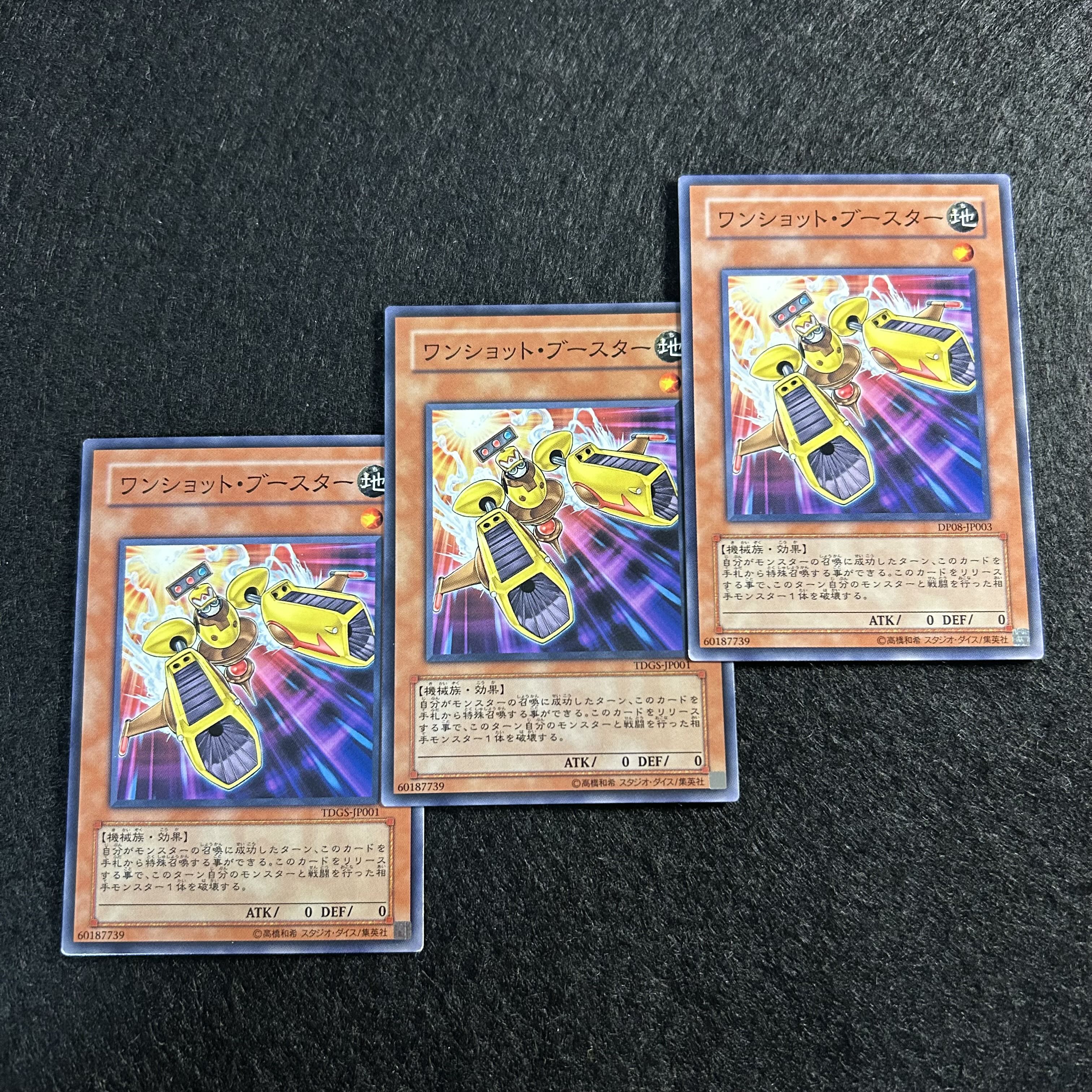 a1468【遊戯王】ワンショット・ブースター　3枚セット 3枚
