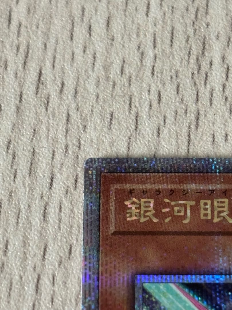 遊戯王 ギャラクシーアイズ・フォトン・ドラゴンイラスト違い 遊戯王 ギャラクシーアイズ・フォトン・ドラゴンイラスト違い