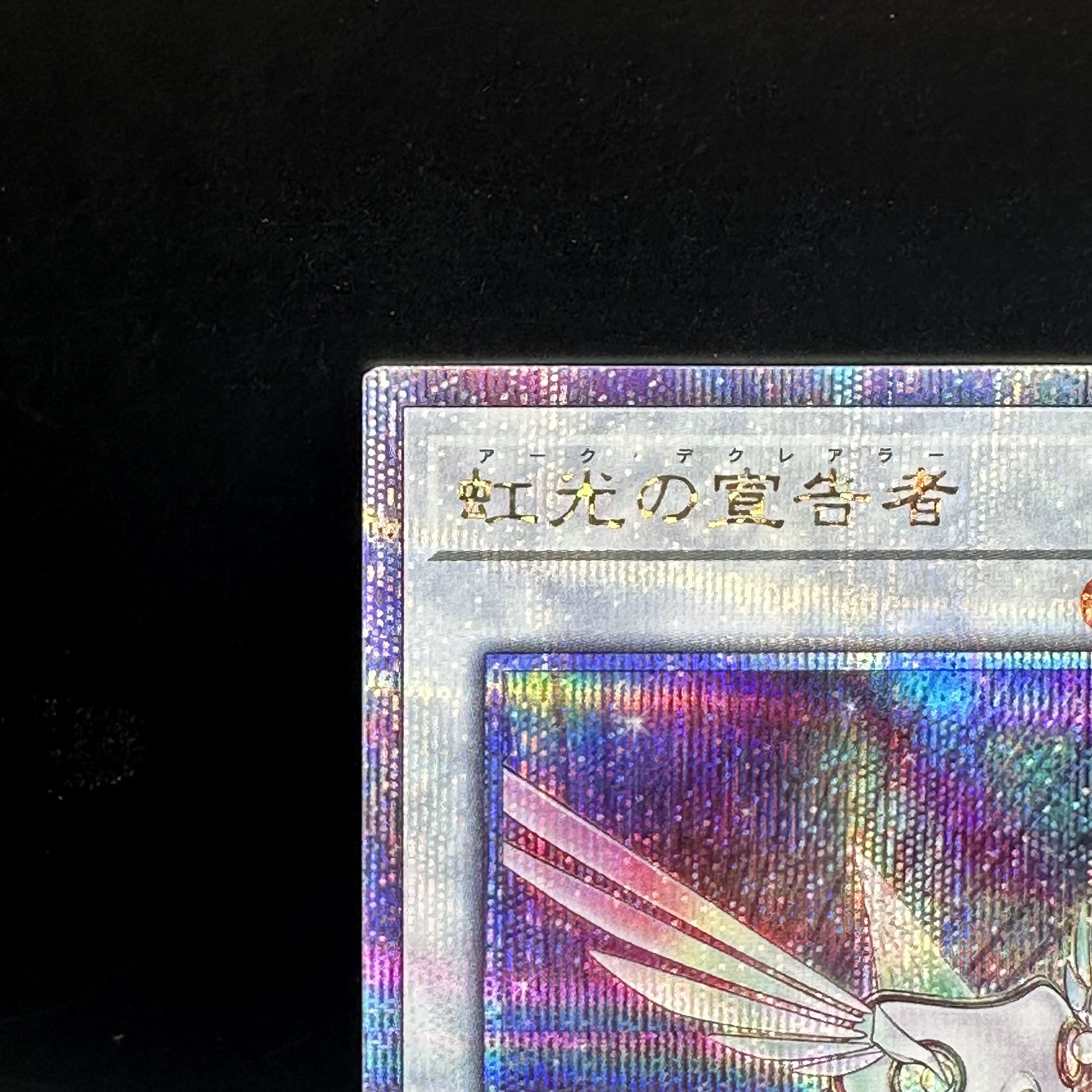 Herald of the Arc Light QCSE, 25th Sic RC04-JP032