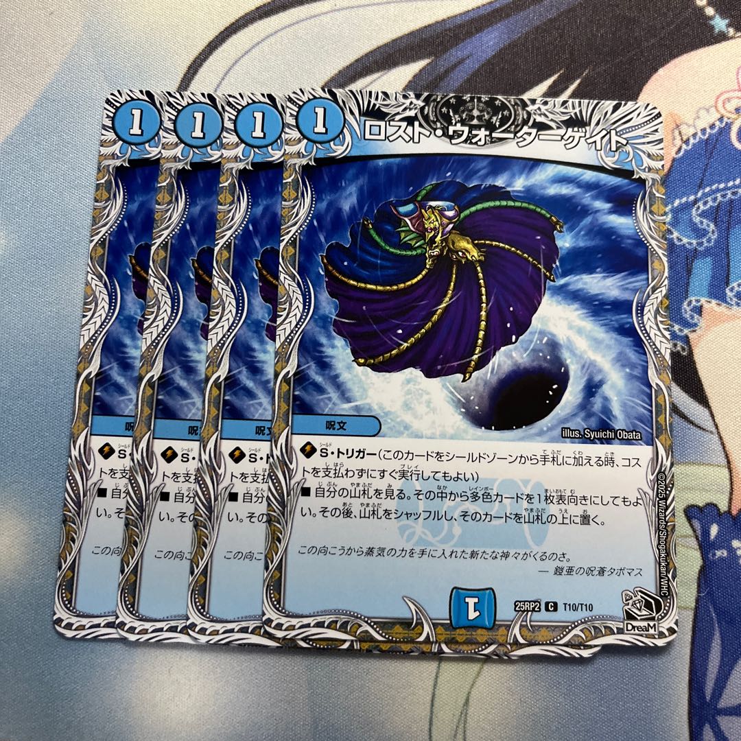 Disappear, Watergate (Black Treasure) C T10/T10 4枚