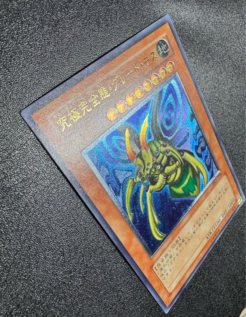 究極完全体グレートモス/昆虫族/遊戯王カード/レリーフ
