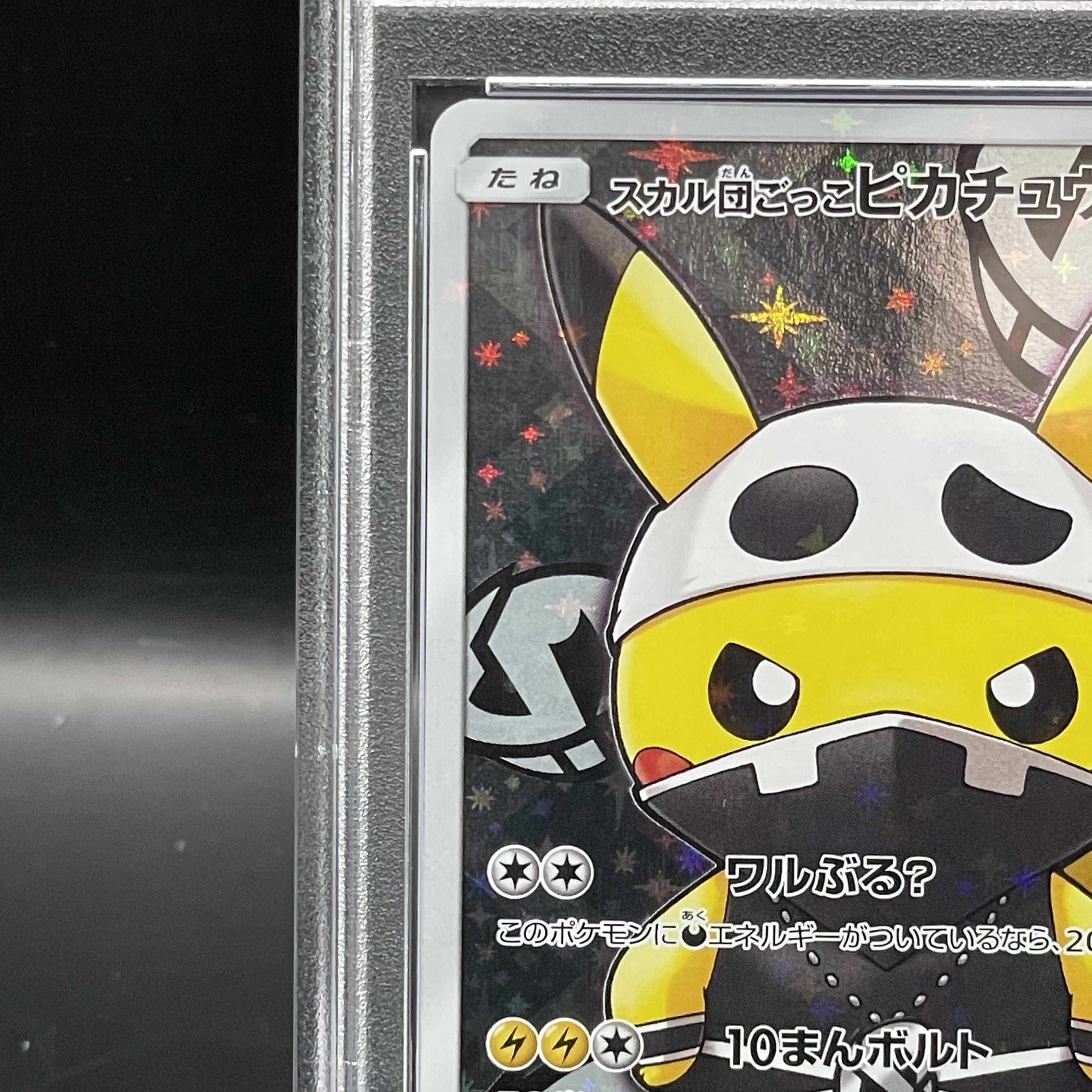 [PSA10] Skull Gang Gokko Pikachu PROMO 013/SM-P