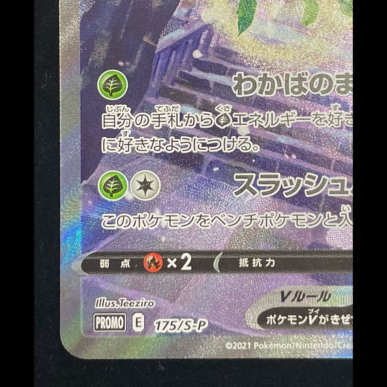 CelebiV  PROMO 175/S-P 1枚