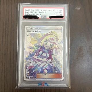 リーリエの全力 PSA10 1枚