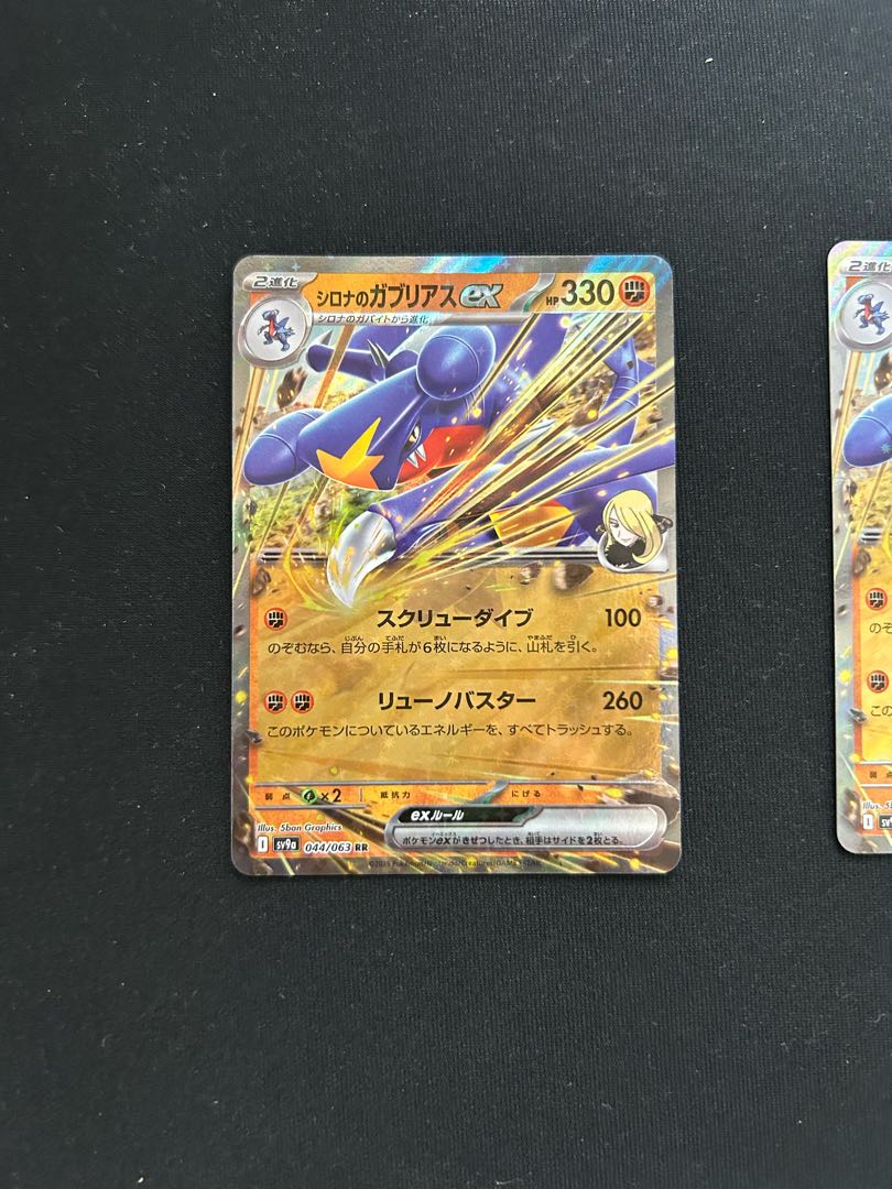 シロナのガブリアスEX 330 HP