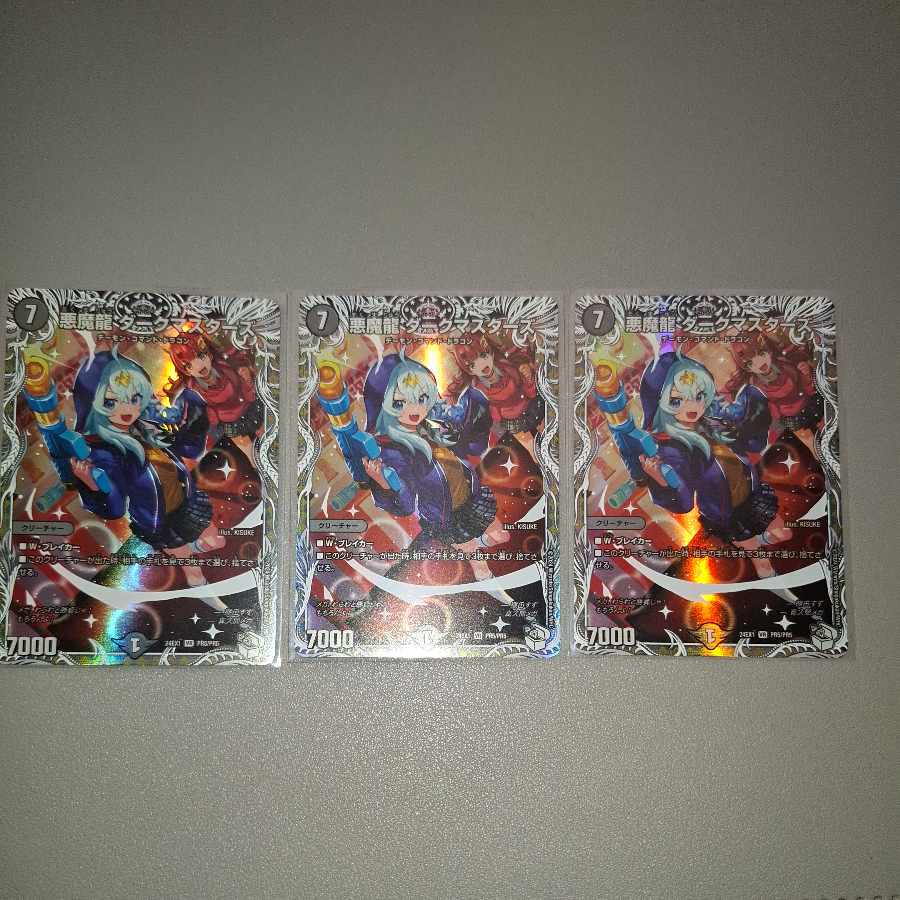 Darkness Demon Dragon Dark Masters (Character Premium Treasure) VR PR5/PR5