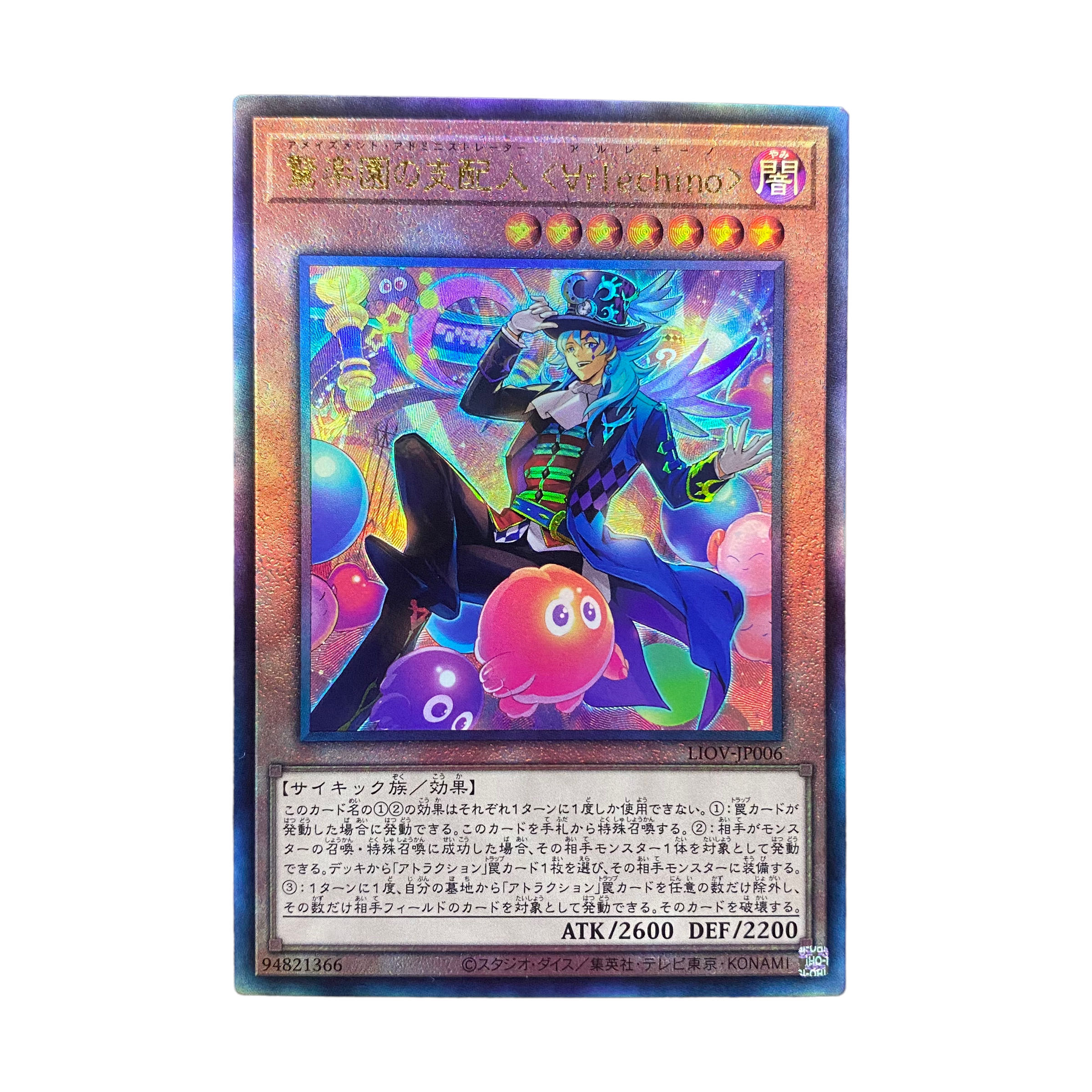 5041【遊戯王】驚楽園の支配人　＜∀ｒｌｅｃｈｉｎｏ＞　LIOV-JP006〈AR〉 1枚