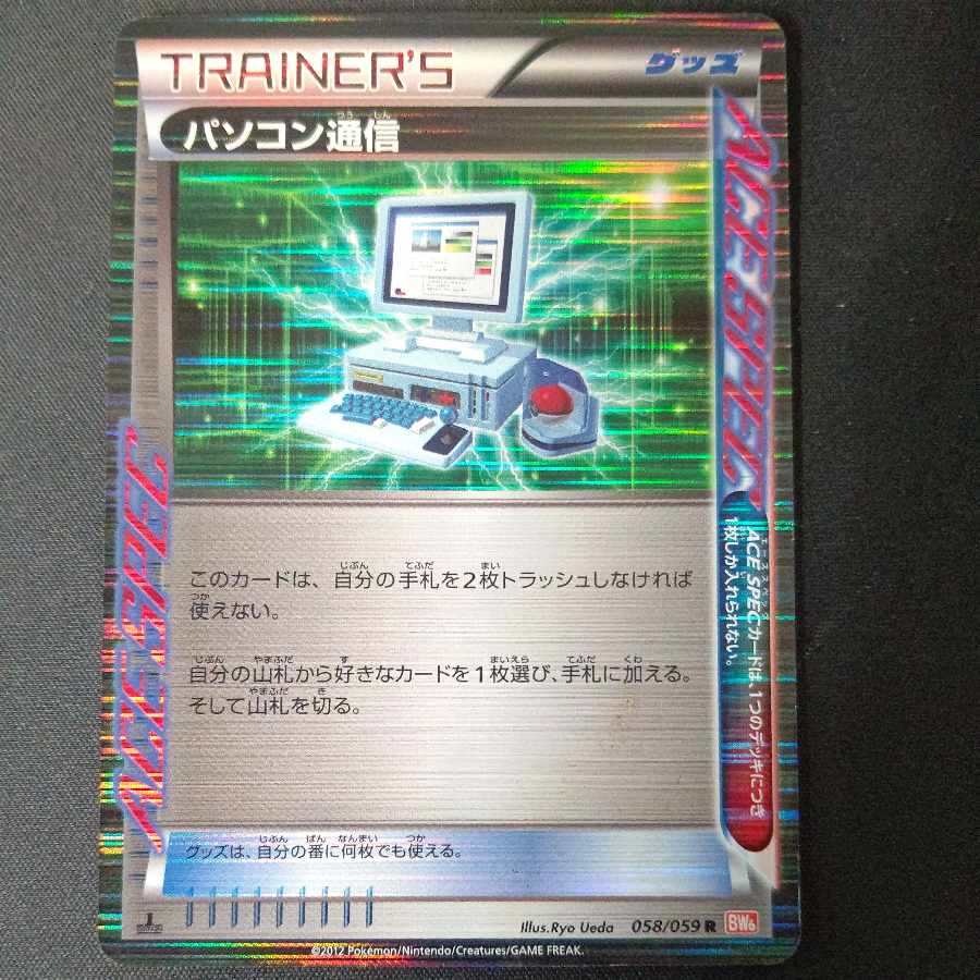 Computer Search R 058/059