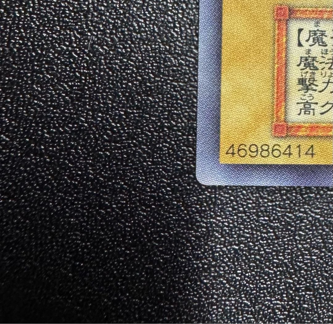 ブラックマジシャン/魔法使い族/遊戯王/ウルトラ /初期絵 1枚