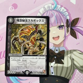 The Regrettable Secret Art: Ska Box C 87/110 1枚