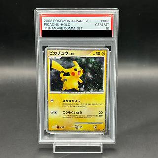[PSA10] Pikachu 《Movie Release Commemoration Premium Seats 2008》 (Promo) {003/009} [DPt]. 1枚