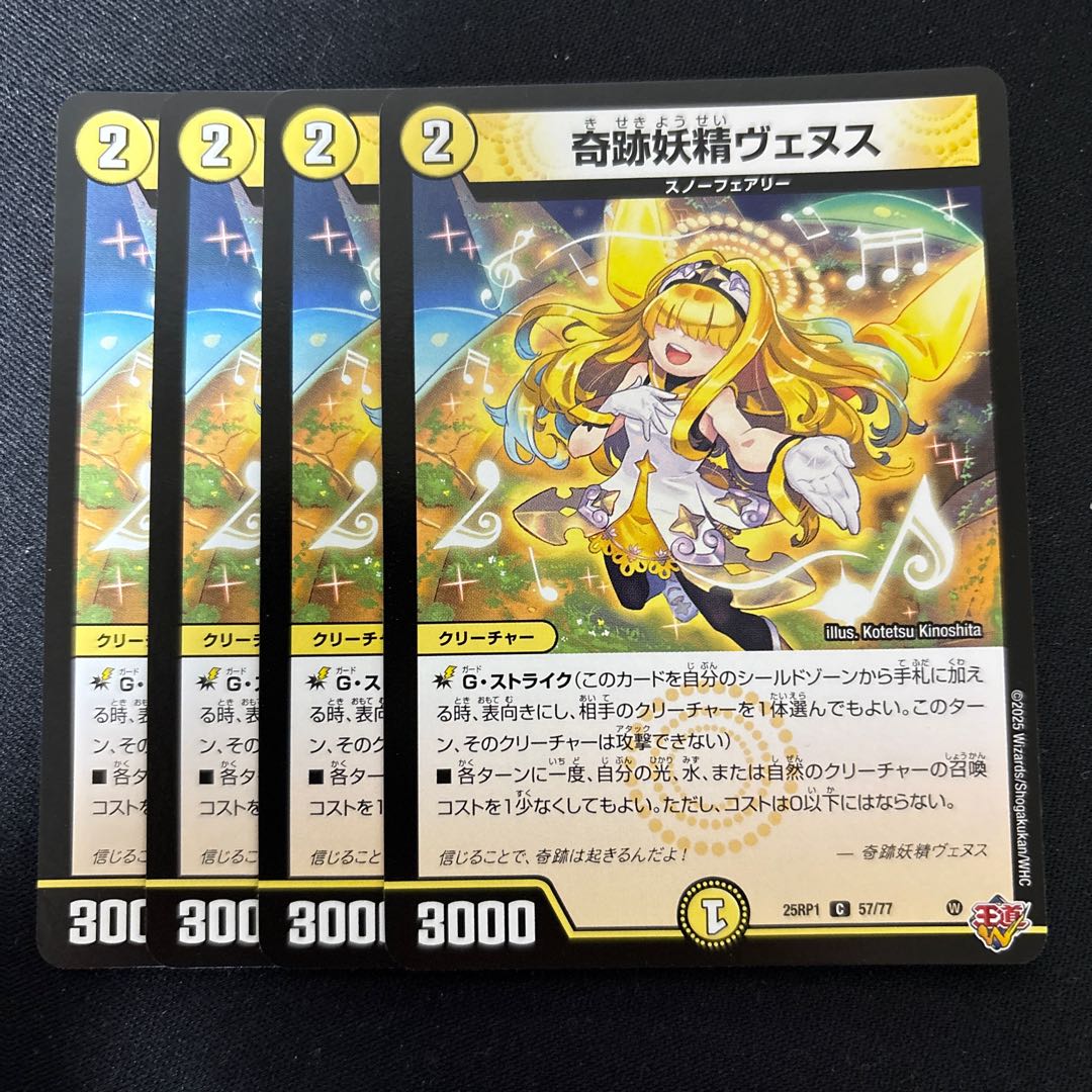 奇跡妖精ヴェヌス C 57/77 4枚