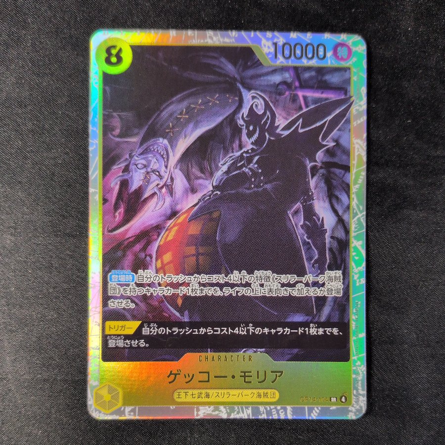 ゲッコー・モリア SR OP14-104 1枚