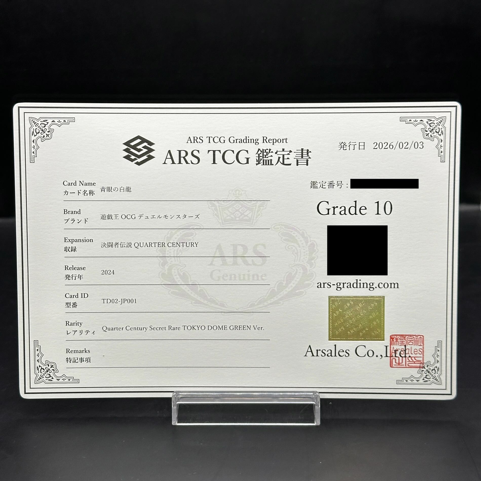 ARS10] Blue-Eyes White Dragon QCSE, 25th Siku TD02-JP001 1枚