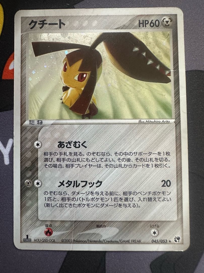 Mawile ★ 2nd Expansion Pack Desert no Kiseki 045/053