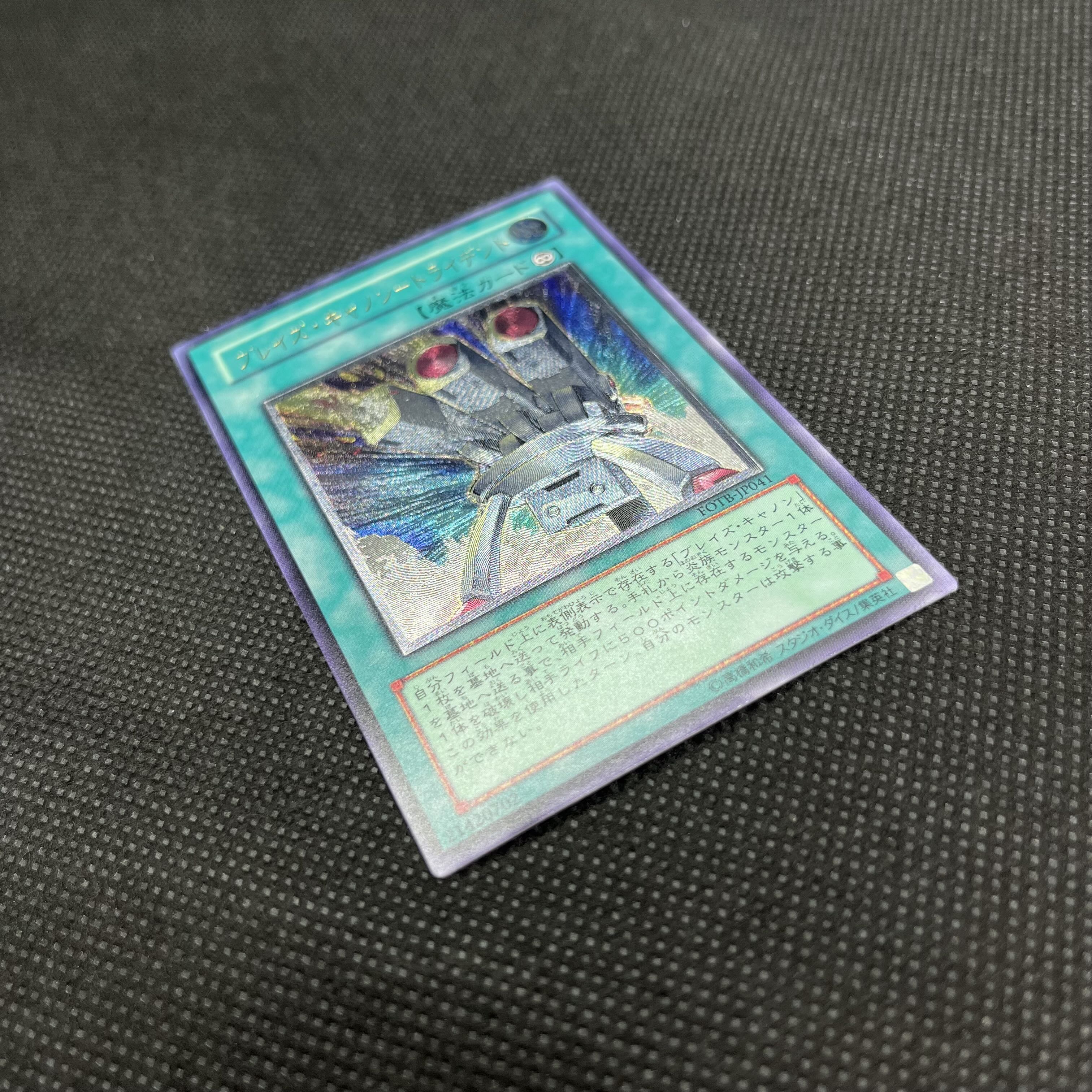 遊戯王　ブレイズ・キャノンートライデント　FOTB-JP041   レリーフ 1枚