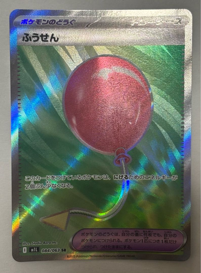 Air Balloon SR 1枚