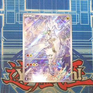 N Reshiram AR 109/100 1枚