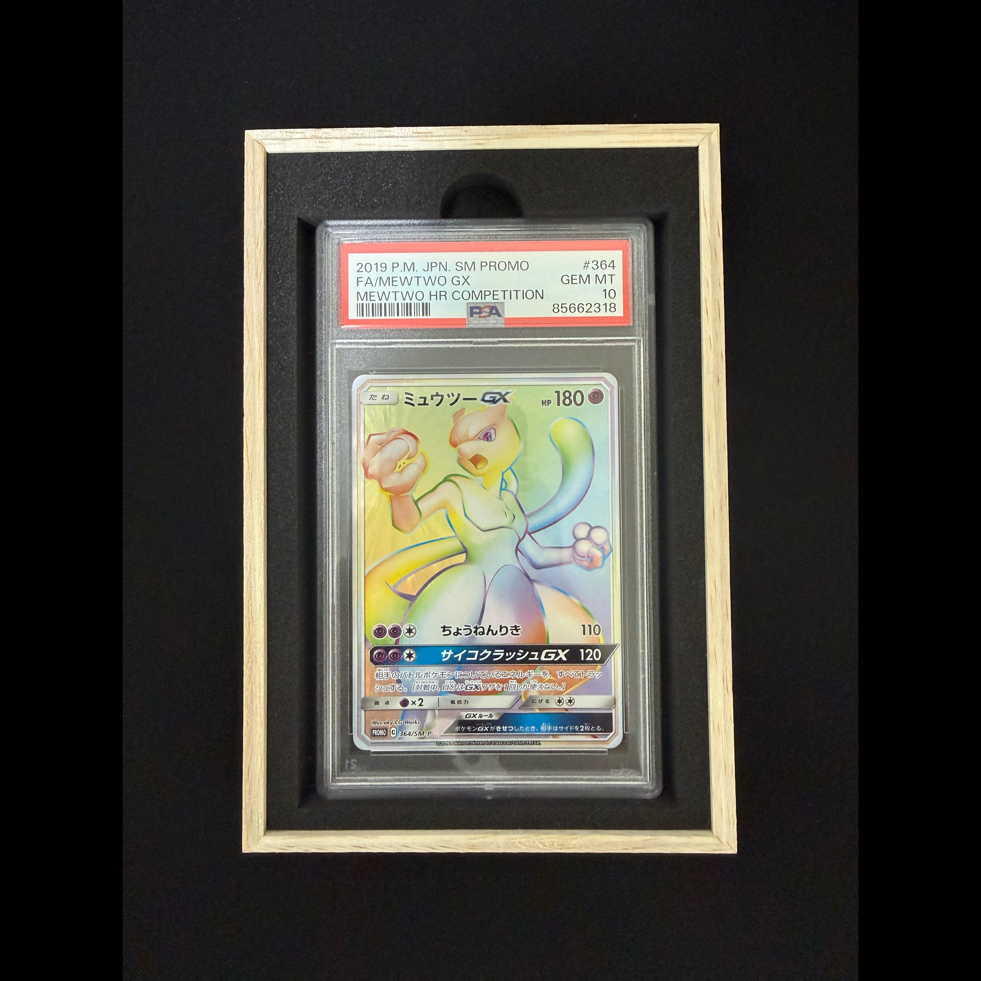【PSA10】ミュウツーGX HR PROMO 364/SM-P 1枚