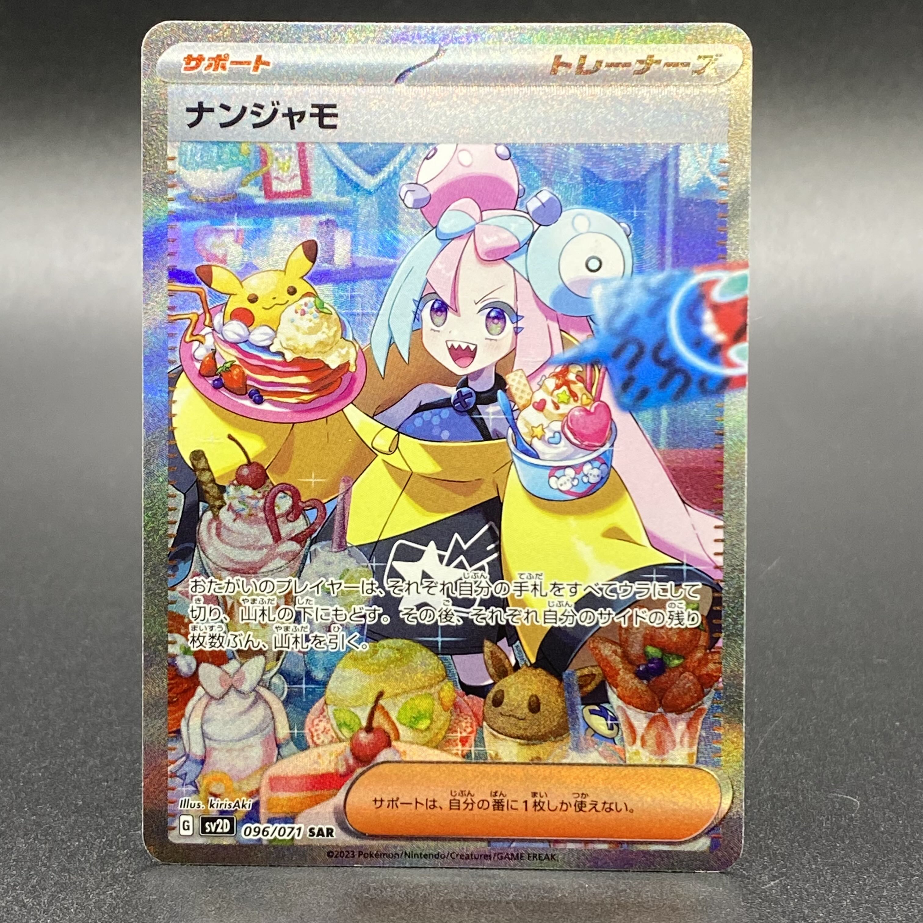 ナンジャモ SAR 096/071 (Used) (1572215254)| magi -TCG ナンジャモ SAR 096/071 (Used) (1572215254)| magi -TCG