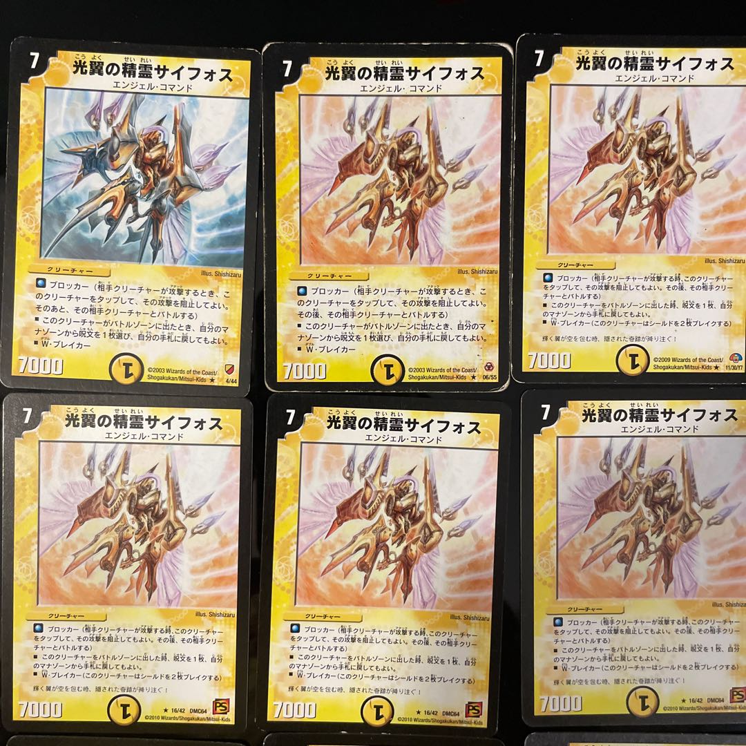 光翼の精霊サイフォス 06/55 初期版1枚含む4種計9枚