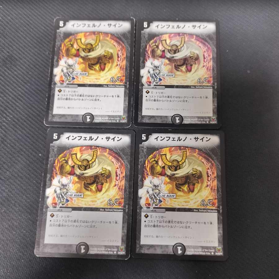 インフェルノ・サイン(H.C) U 24/44/Y7 4枚