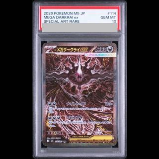 【PSA10】メガダークライex