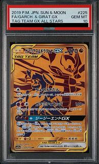 【PSA10】ガブリアス&ギラティナGX UR 225/173 1枚