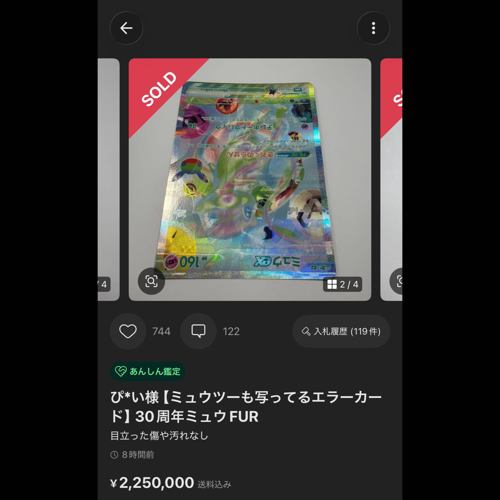 【激レア エラー】ミュウex FUR ミュウツー写り込み HP230 30周年 1枚