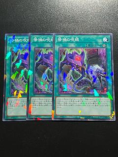 遊戯王スタジオ 3枚 惨禍の呪眼 パラレル ノーマル JP035