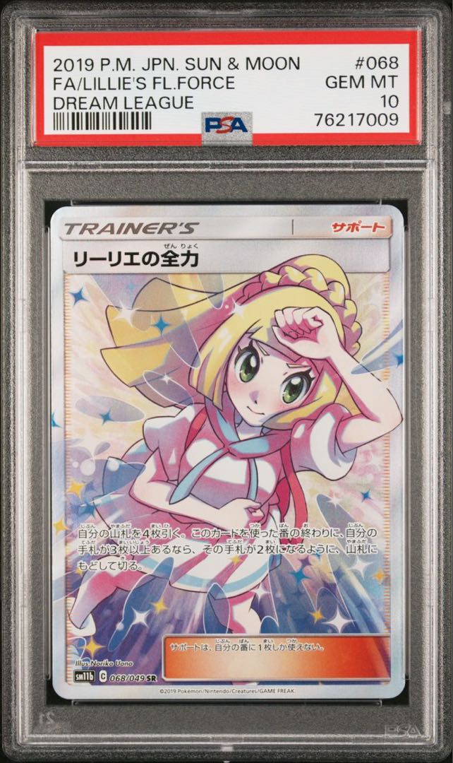 PSA10] Lillie's Full Force SR 068/049